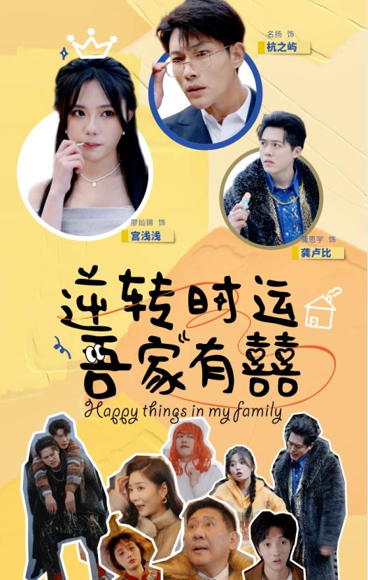 逆转时运吾家有囍第44集