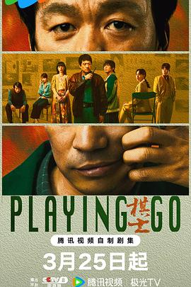 棋士第07集