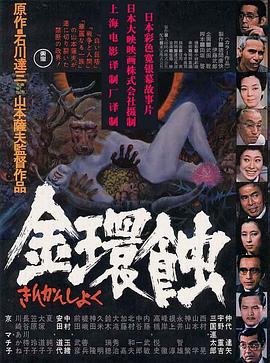 金环蚀HD国语中字
