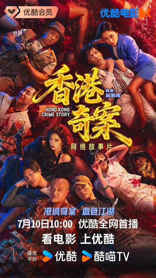 香港奇案2026国语(全集)
