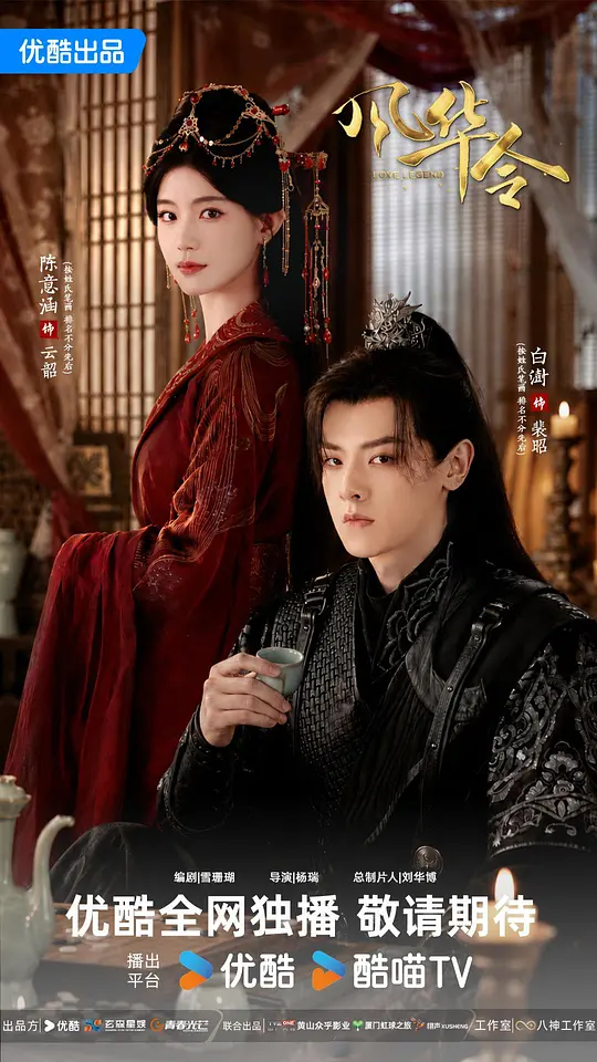 风华令(全集)