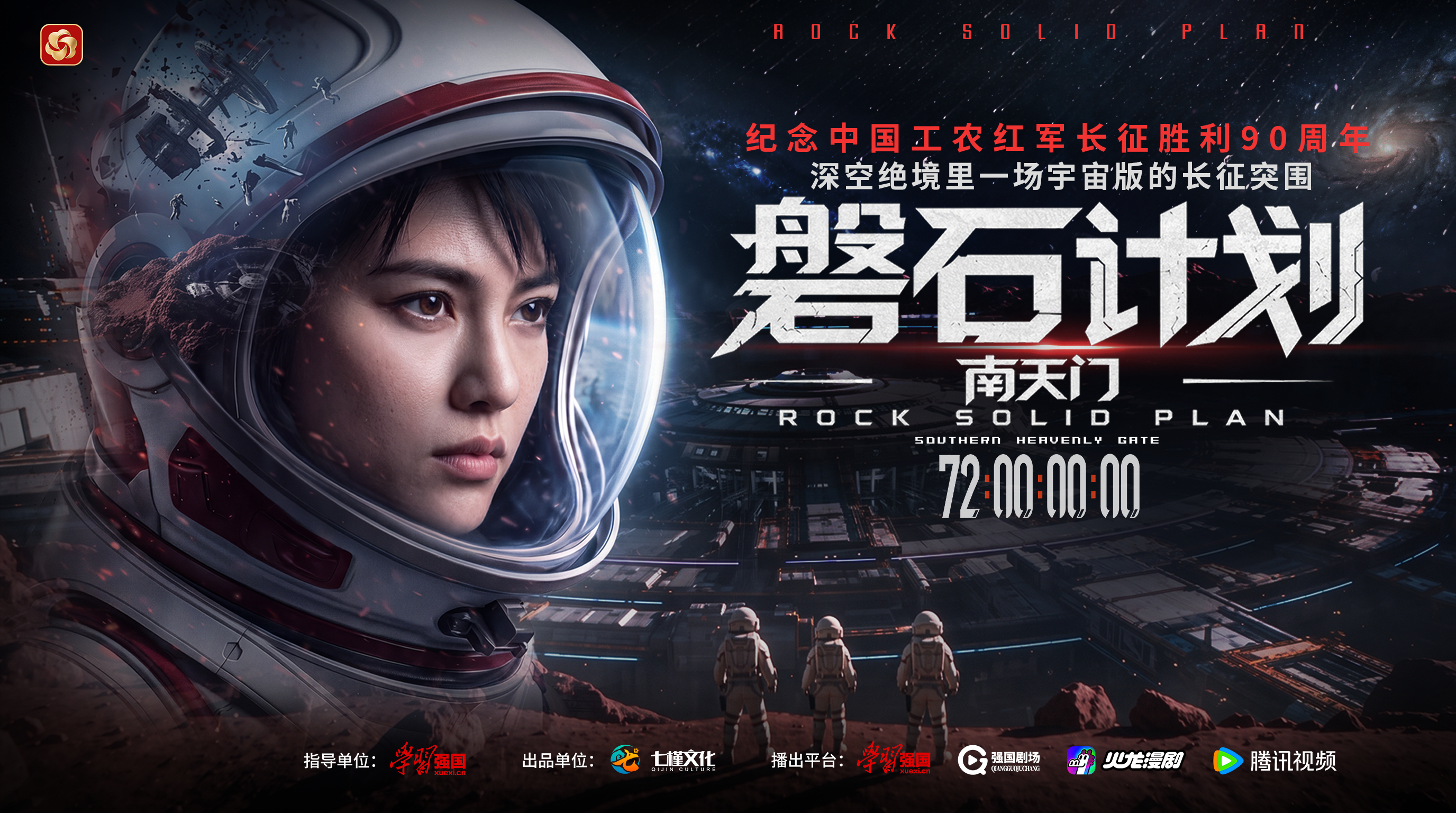 磐石计划：南天门(全集)